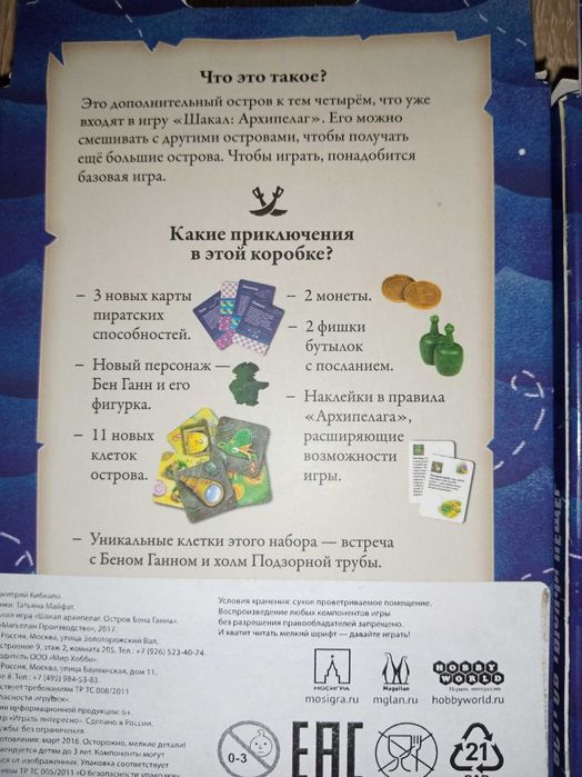 Настольная игра  Шакал  +  все дополнения