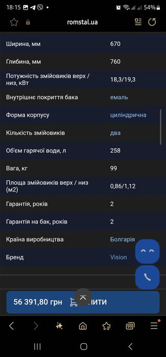 Romstal. Бойлер на 300л комбінованого нагріву з 2 теплообмінниками.