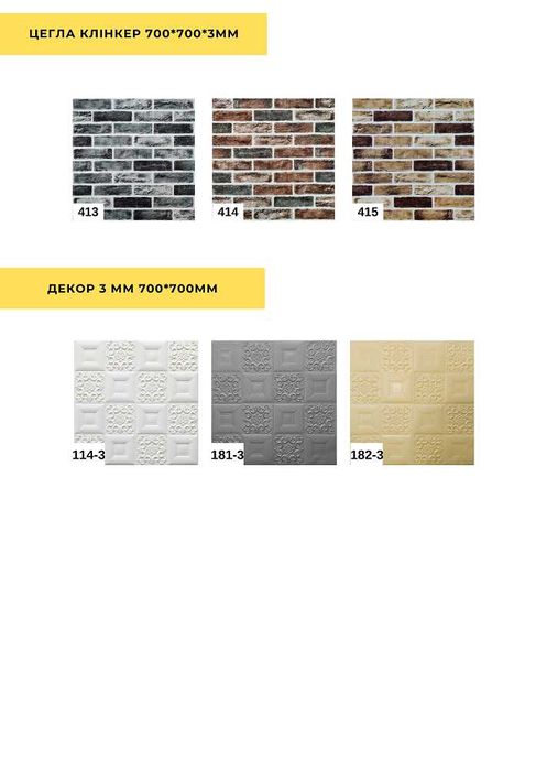 БЕЗКОШТОВНА ДОСТАВКА 3Д панелі Самоклеючі Самоклеющиеся 3D панели ПВХ