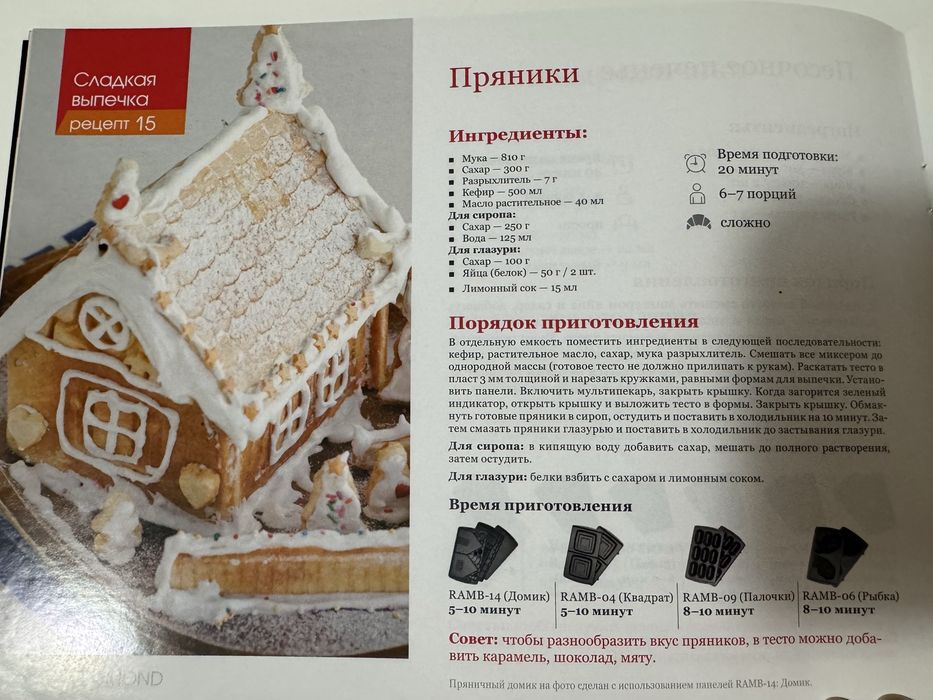 Пластини до мультипекаря Redmond