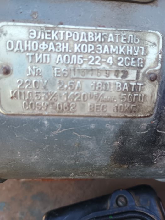Електромотор 2 в одном