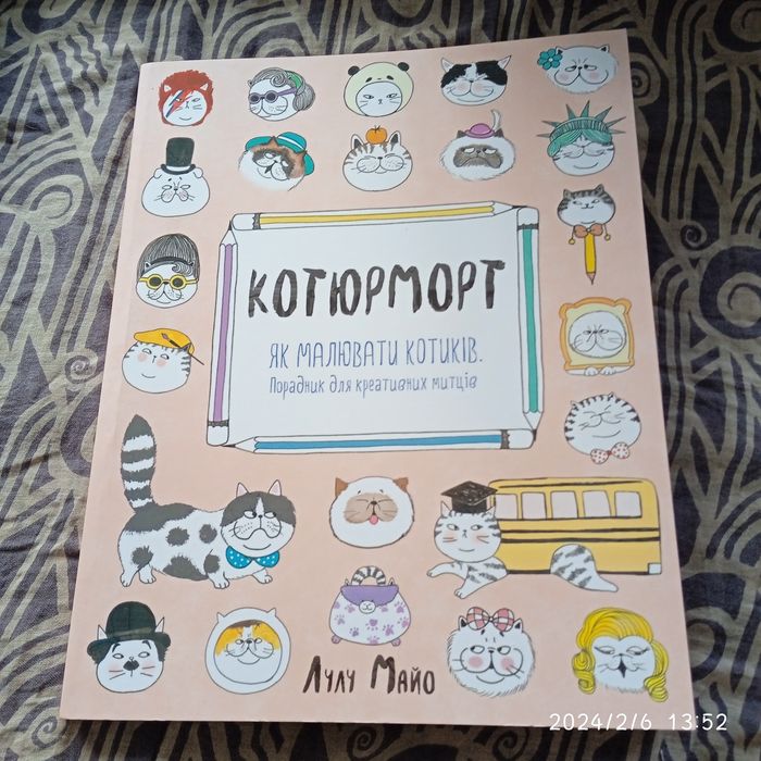 Порадник для креативных митців Котюрморт