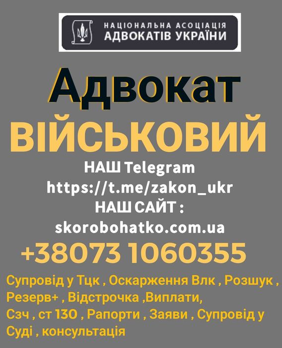 Адвокат Військовий,  Юридичні послуги , Кривий Ріг