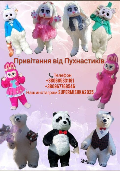 Привітання аніматорів