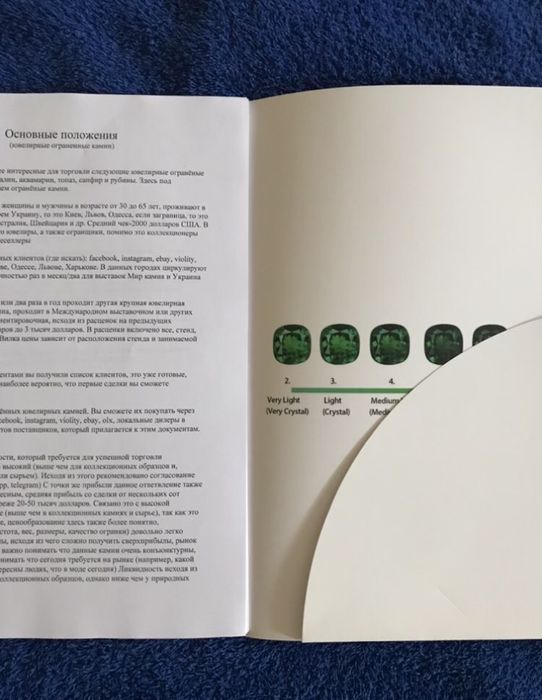 Готовый бизнес на драгоценных и полудрагоценных камнях изумрудах