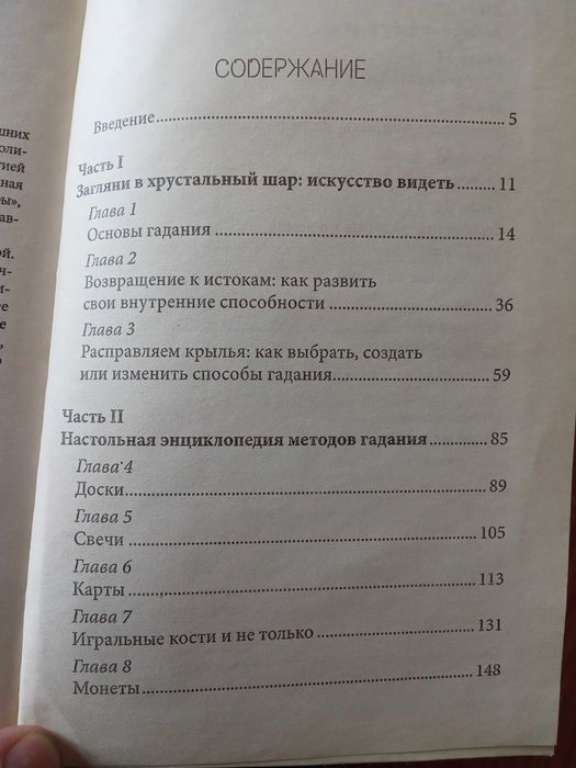Настольная книга начинающей гадалки.