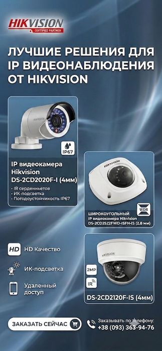 IP Відеонагляд/Hikvision/IP Видеокамеры