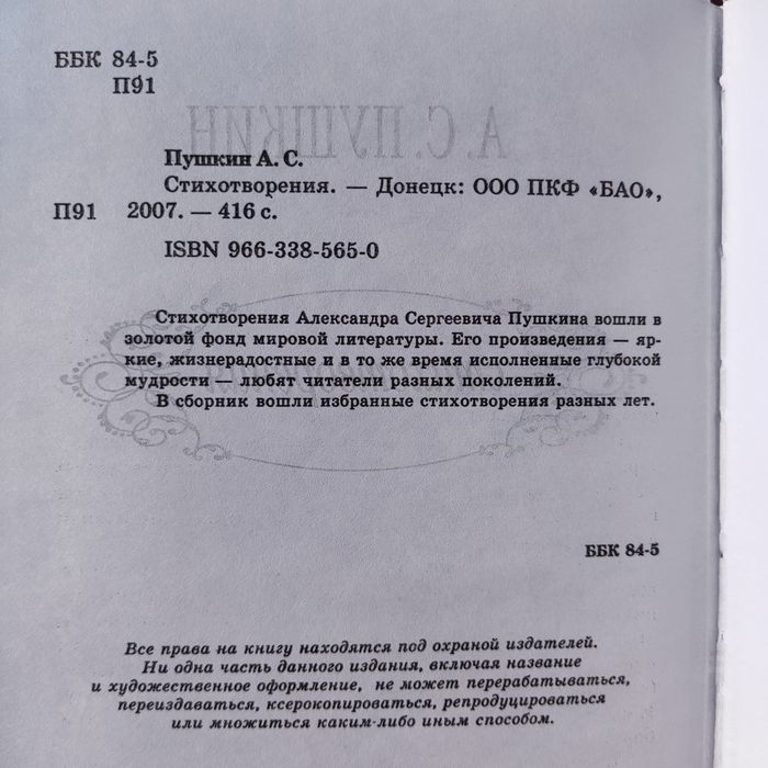 А.С.Пушкин "Стихотворения"