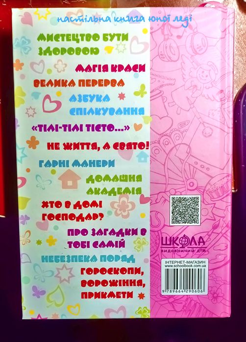 Книга "Дівчина на всі 100%"