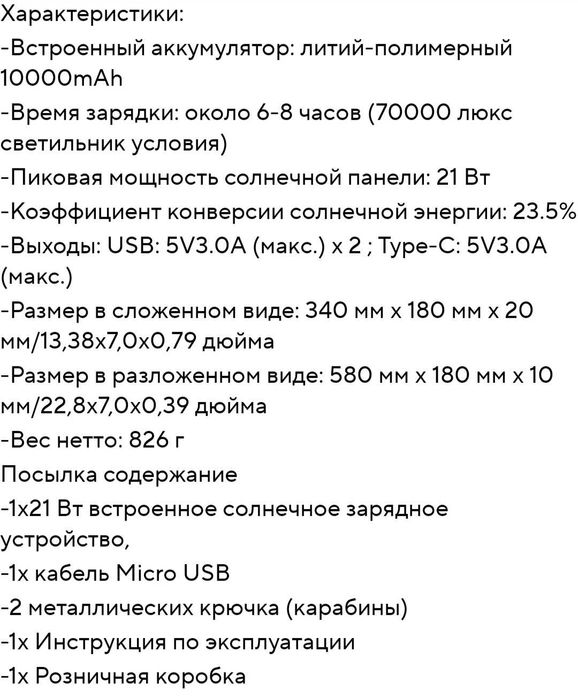 Солнечная панель 21 Вт  аккумулятор 10000 мАч зарядная станция