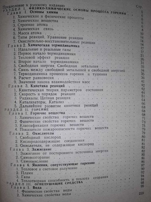 Шрайбер Г., Порст П. Огнетушащие средства.