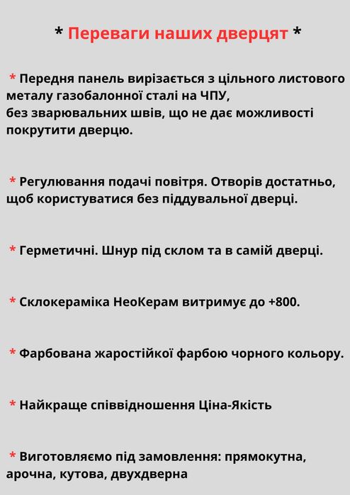 Дверцята 35*45см до печі та каміна зі склом, дверцы камина и печи со стеклом, дверка в піч камін, дверца для камина под заказ