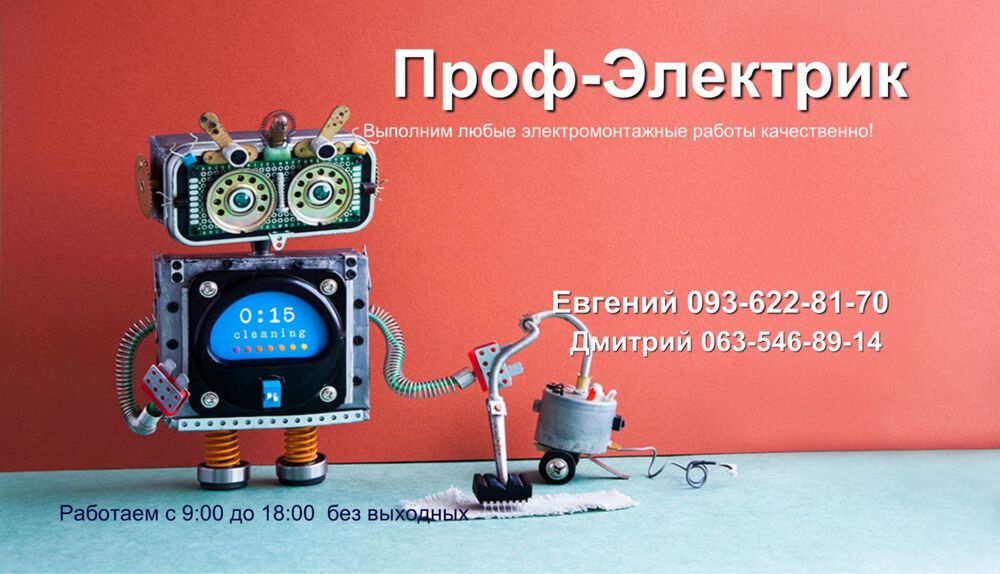 Електрик професійний