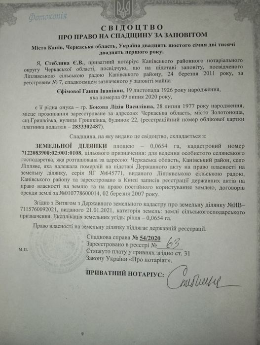 Продається земельна ділянка