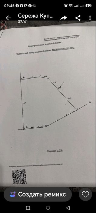 Продаж земельної ділянки