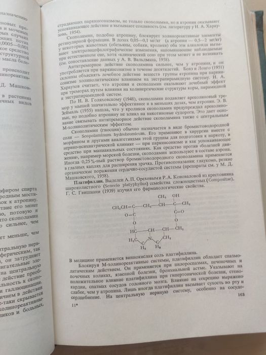 Руководство по фармакологии Том 1