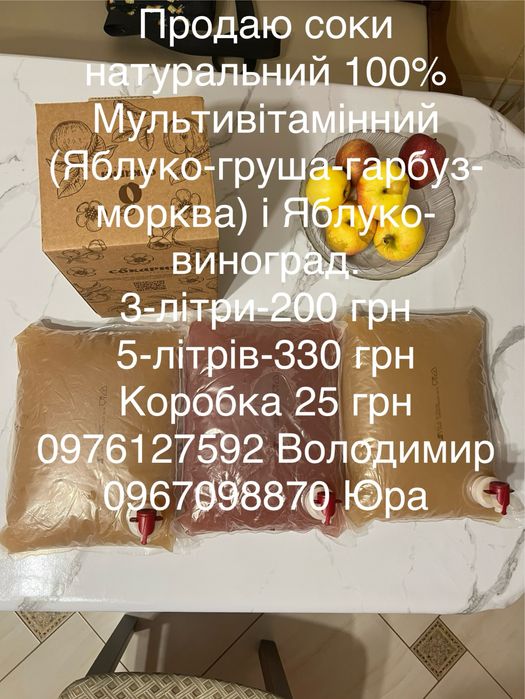 Продам сік мультивітамінний