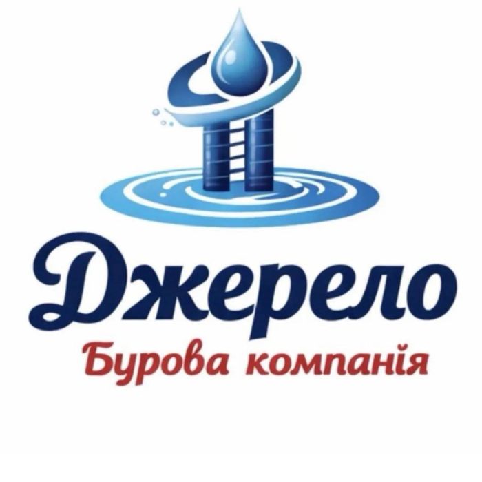 Буріння свердловин