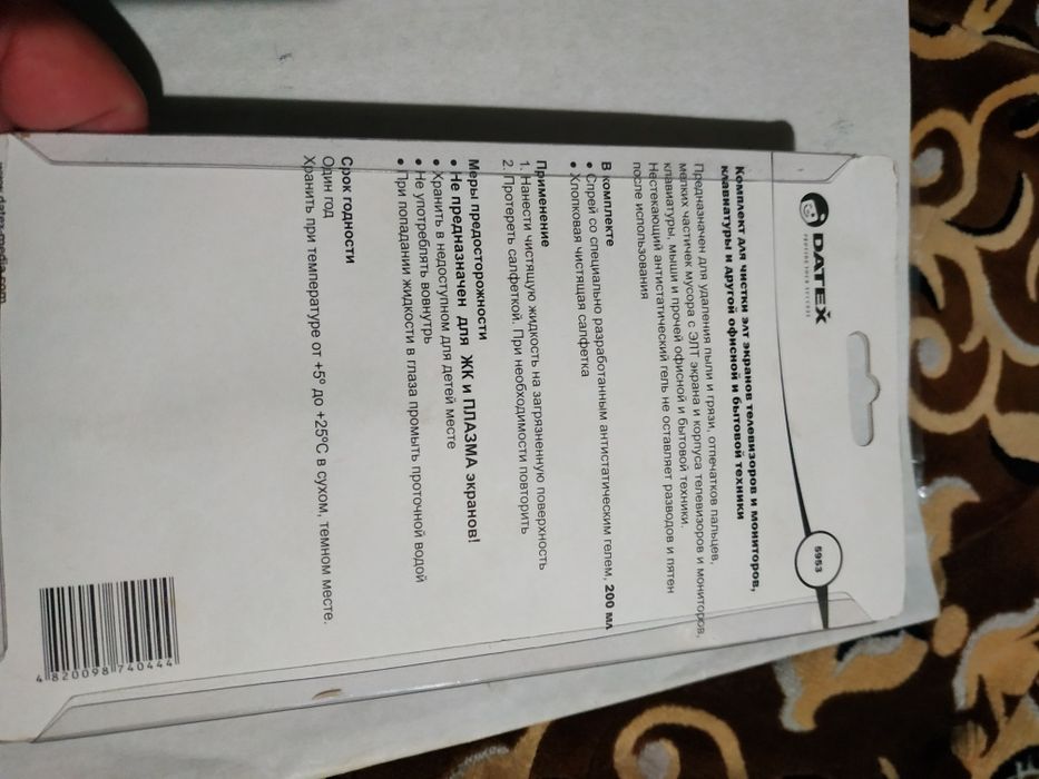 Комплект для чистки  Datex для телевизоров и мониторов 250мл.Новый.