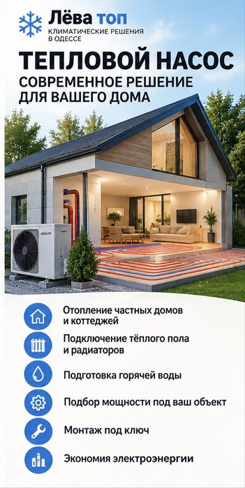 тепловой насос. отопление