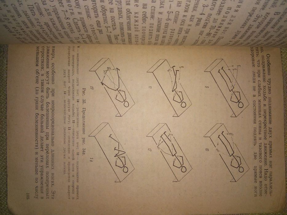 Древинг Лечебная физкультура в травматологии 1942