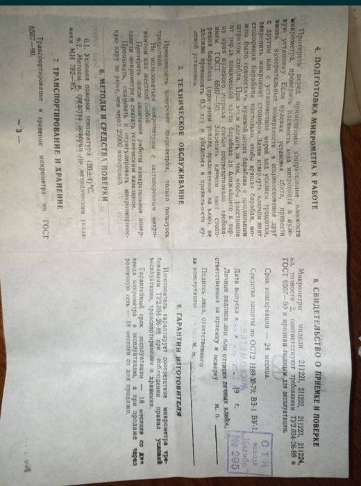 Микрометр МК 0 - 25 мм. Новый . СССР