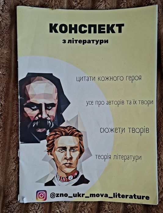 Б/У конспект з літератури