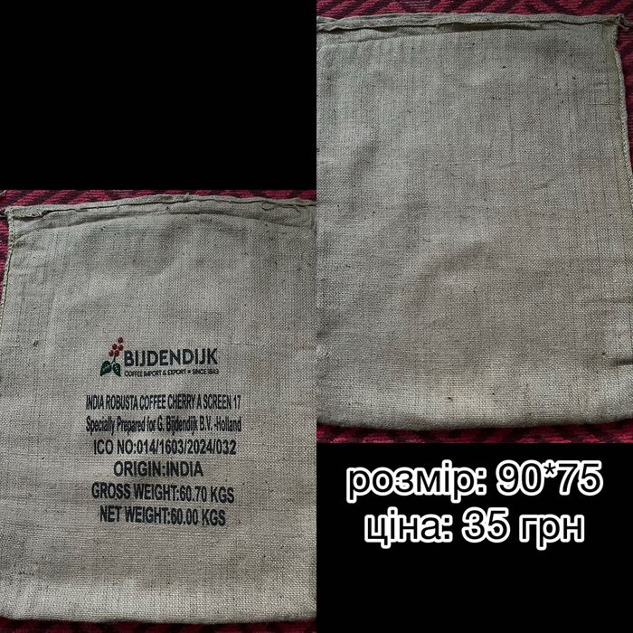 Продам джутові мішки