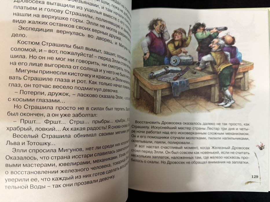 Волшебник Изумрудного города. А. Волков. Сказка.