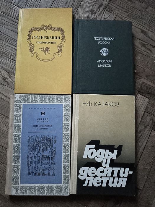 Есенин, Державин, Майков, Казаков