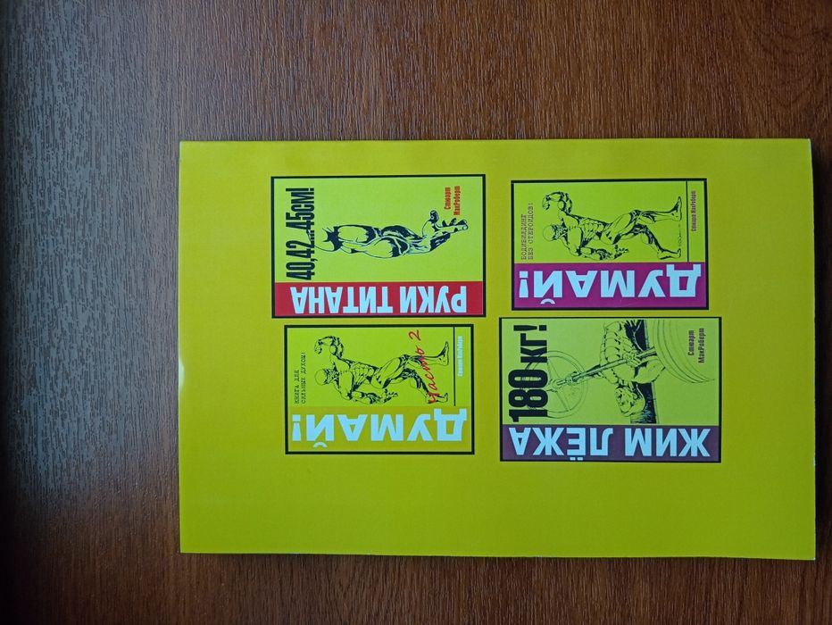 Думай 2. Стюарт МакРоберт.