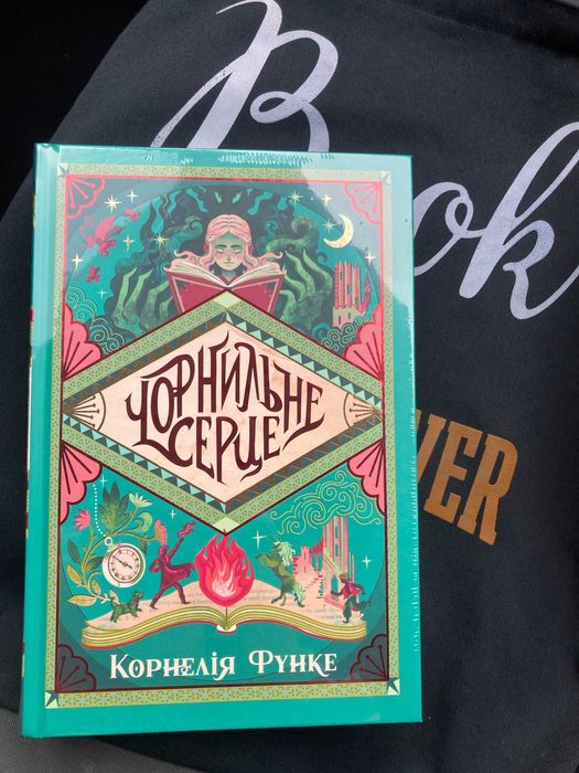 К. Функе. Чернильное сердце