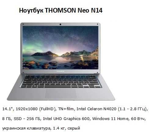 Ноутбук THOMSON Neo N14, 14.1", 8/256 ГБ, Гарантия (MEAN14C8SL256S)