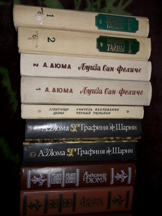 А. Дюма. Книги