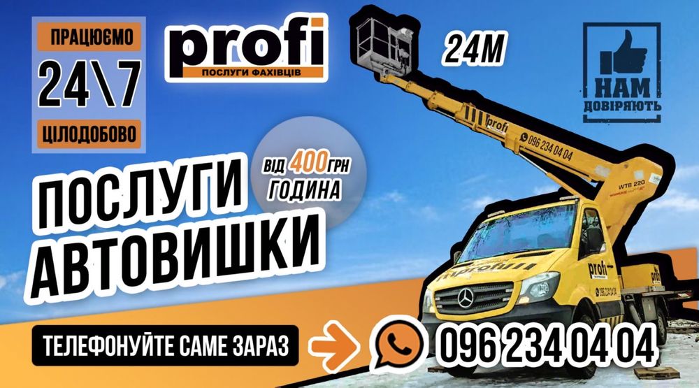 Автовышка 24м. Услуги Автовышки 24м.Аренда Автовышки 24м
