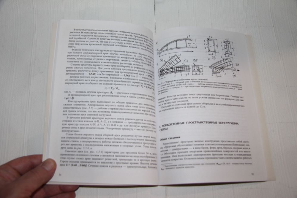 Книги об архитектуре. Фермы, арки, тонкостенные пространственные