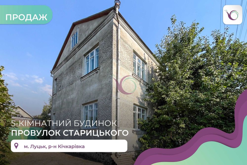 Продається окремостоячий будинок  з садом та гаражем на території.