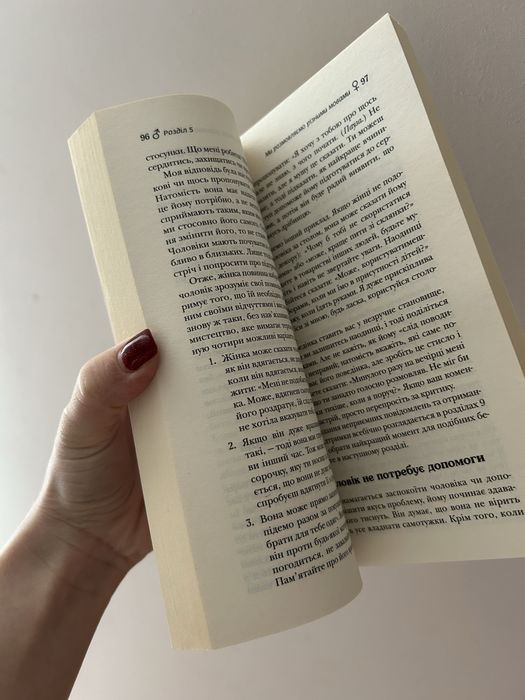 Чоловіки з Марса Жінки з Венери