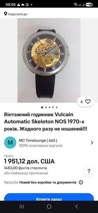 годинник Revue з автоматичним механізмом у корпусі Skeleton MSR 1970-х