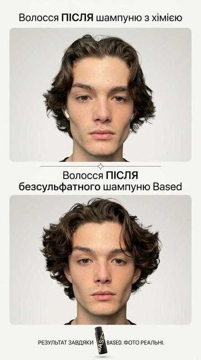 Based shampoo (перша оригінальна продукція в україні прямо з америки)
