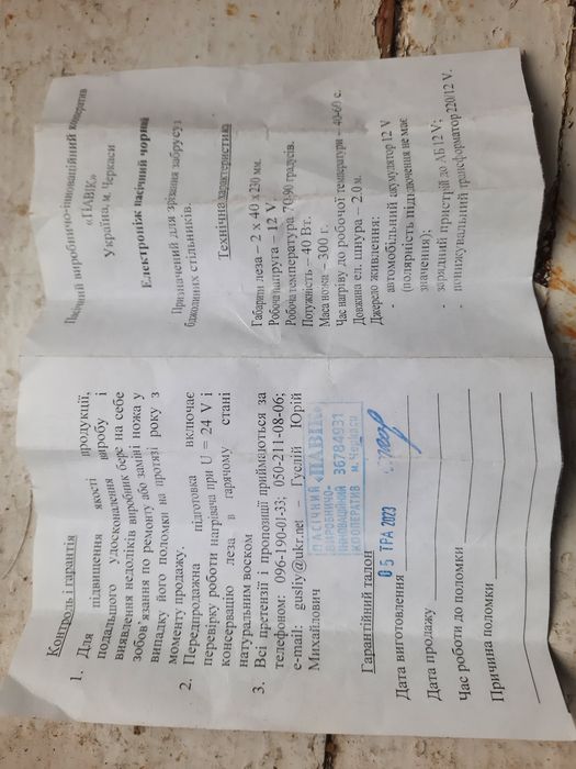 Пасічний ніж Гуслія