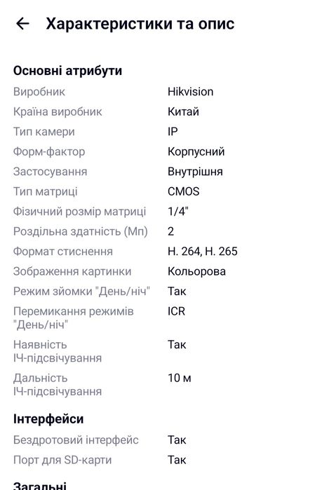 Відеокамера Ip Hikvision Ds 2CD2423GO 2.8 ml