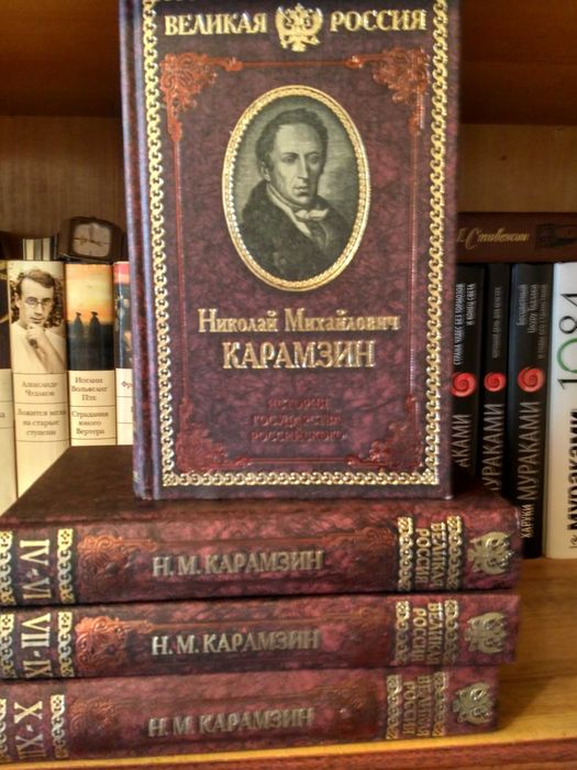 Карамзин Н.М.  История государства... подарочное издание в 4 книгах