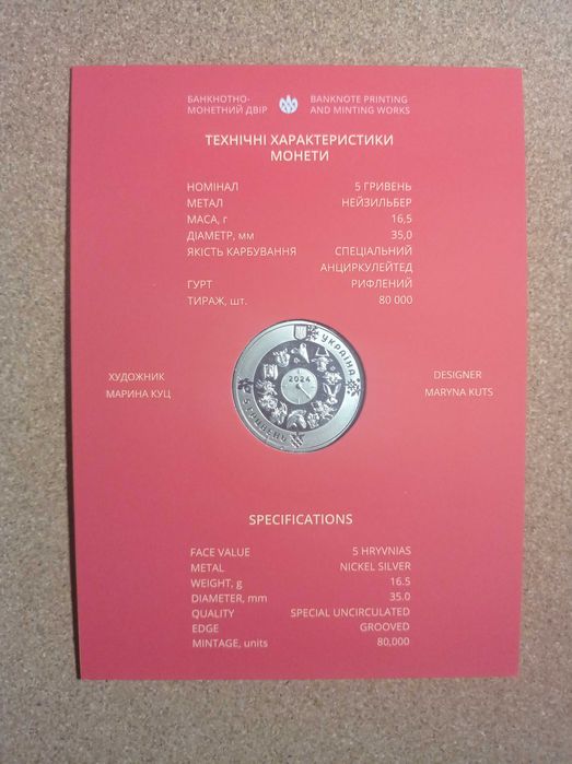 Продам ювілейні монети 5 грн. Парламентаризм та Рік Дракона в блістері