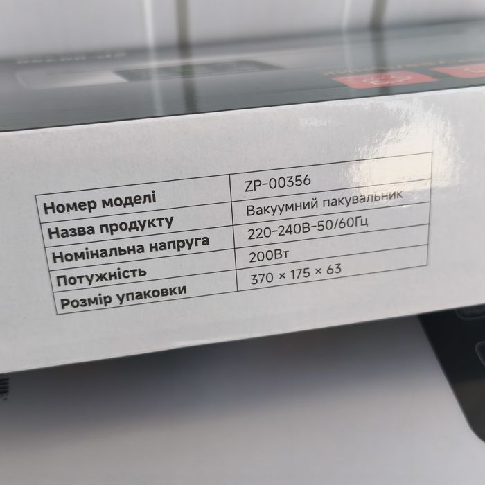 Вакуумний пакувальник з ножем Zepline ZP-00356