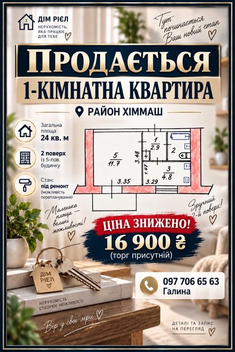 Продаж 1-но кімнатноі квартири