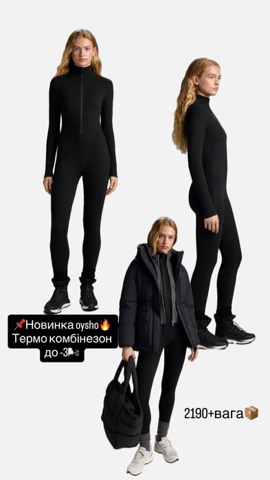 Комбінезон термо oysho