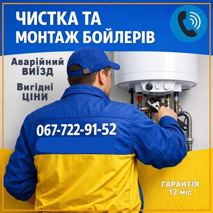 Монтаж Бойлера‼️Ремонт,Установка бойлерів,Демонтаж/ЗАМІНА/‼️ШВИДКО