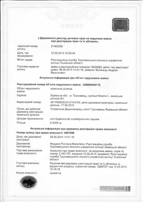земельна ділянка для будівництва індивідуального гаража в Трускавці