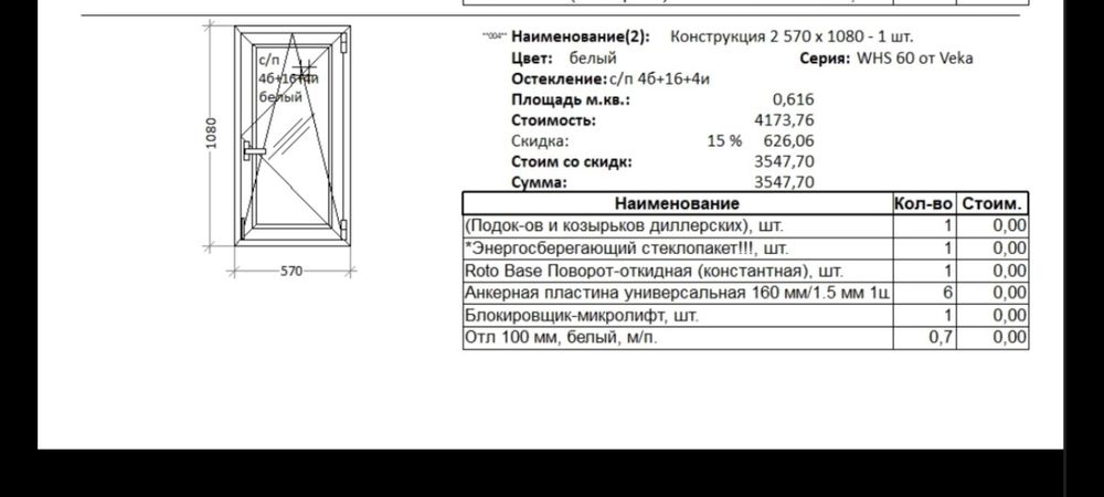 Металоластикове вікно 1080/570 (ЯК НОВЕ)